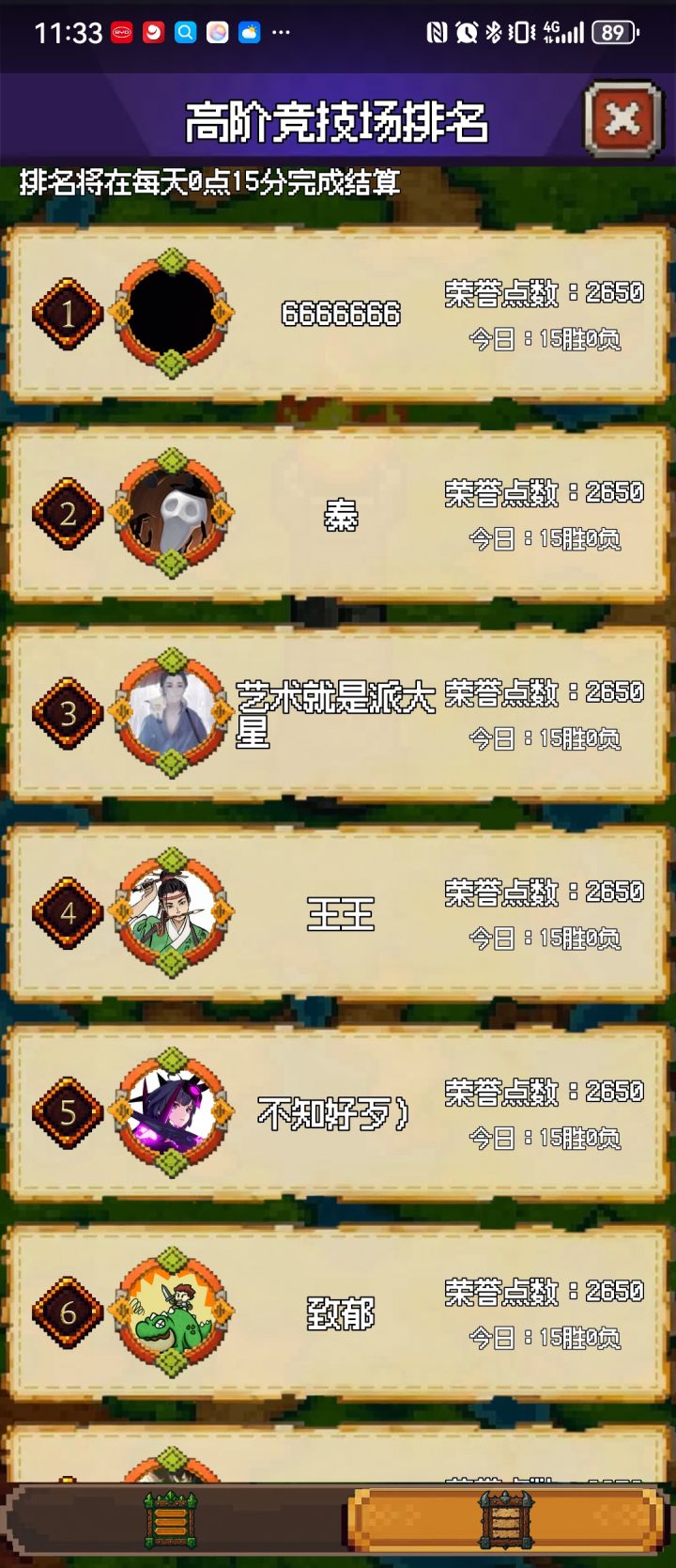 竞技场求解截图