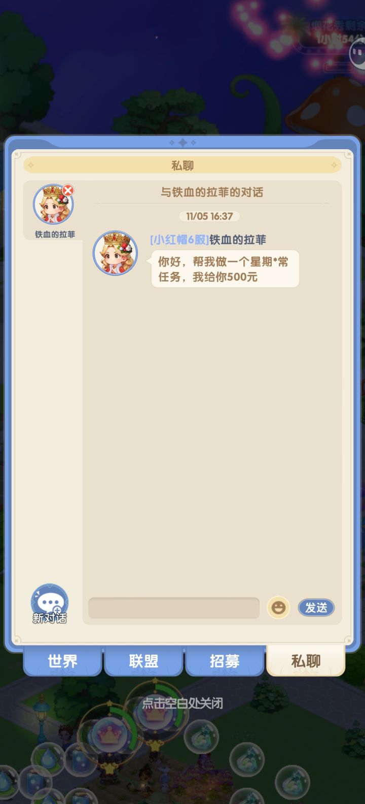 测测试服就开始出现这种骗子了?截图