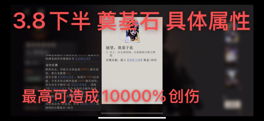 重返未来1999-3.8版本 奠基石 技能具体数值 1