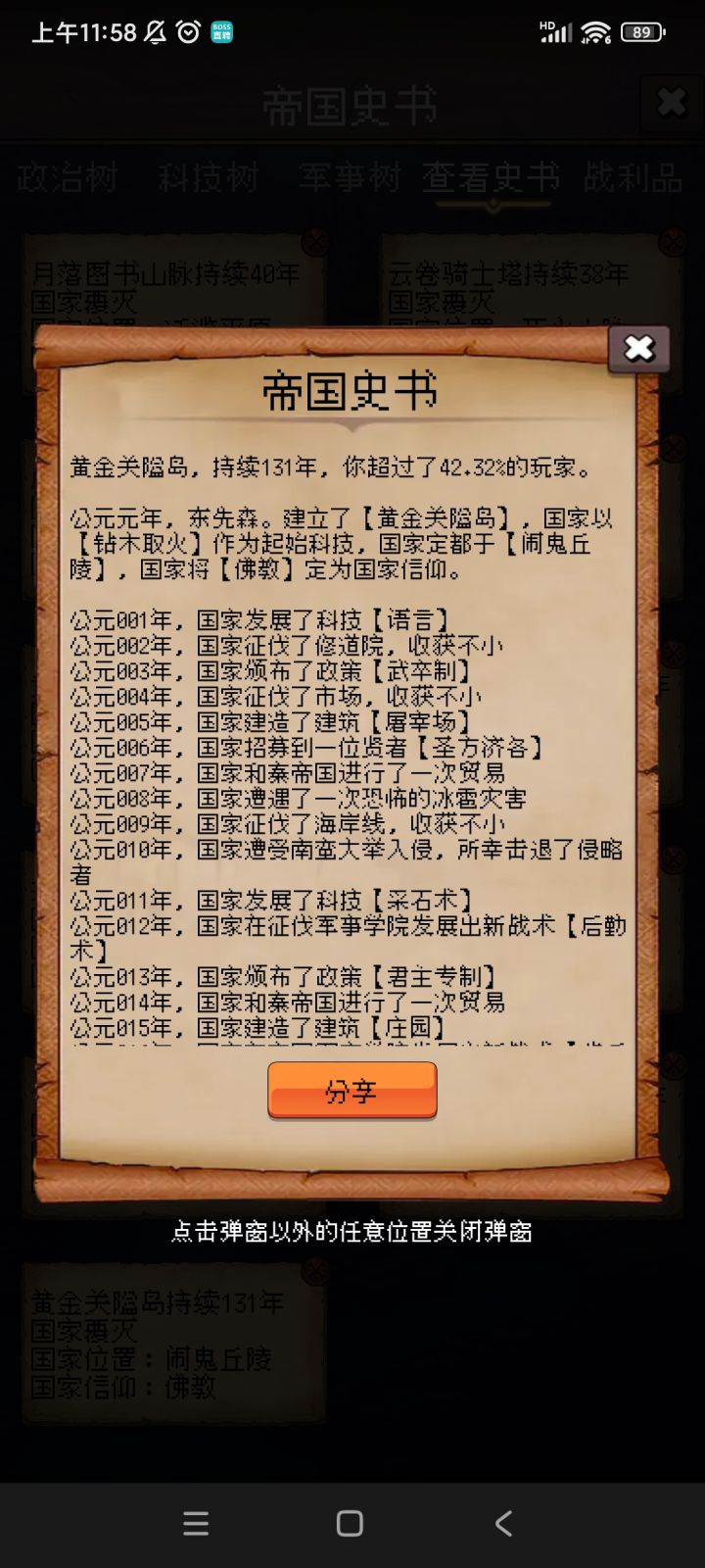 分享活动截图