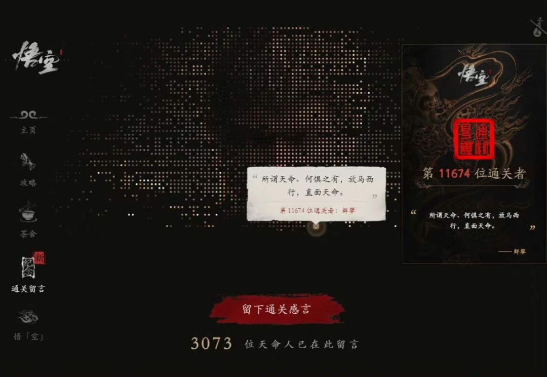 WeGame《黑神话》通关人数已破万🔥🔥🔥 3