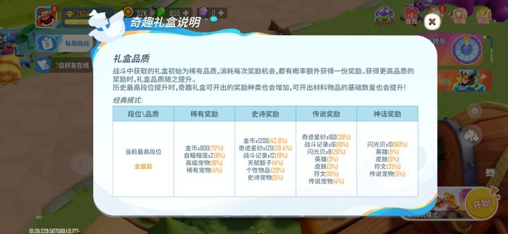 密码的,3%的皮肤随便出,4%的宠物没有?截图