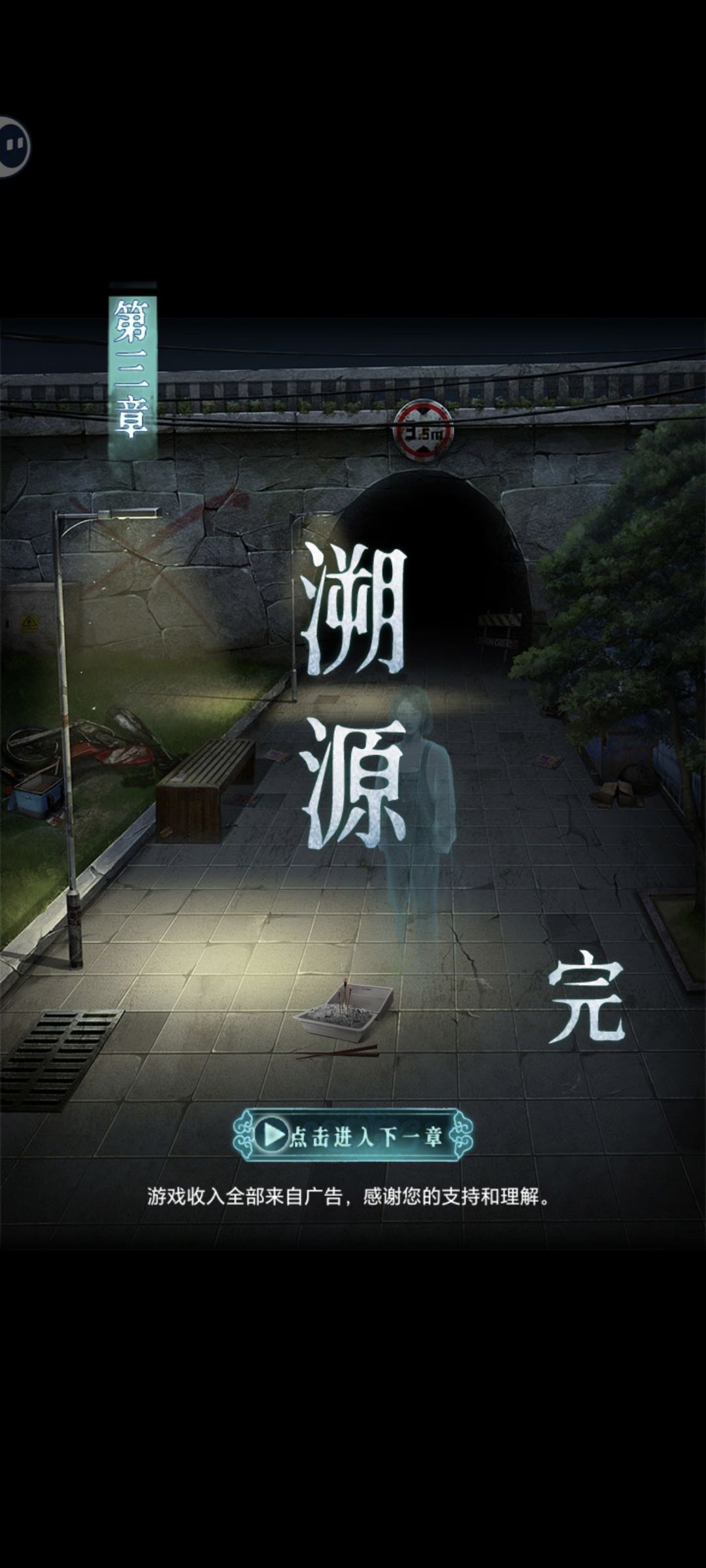 背后灵通关打卡 3