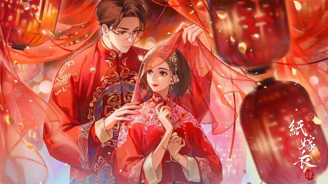 纸嫁衣 2