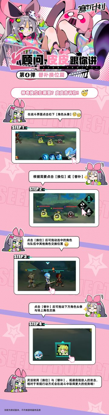 《赛尔计划》【顾问，皮皮跟你讲04——替补换位篇】