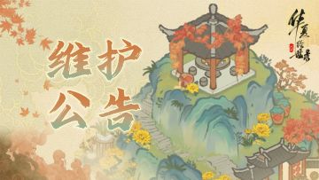 【公告】10月30日8:00停服维护公告