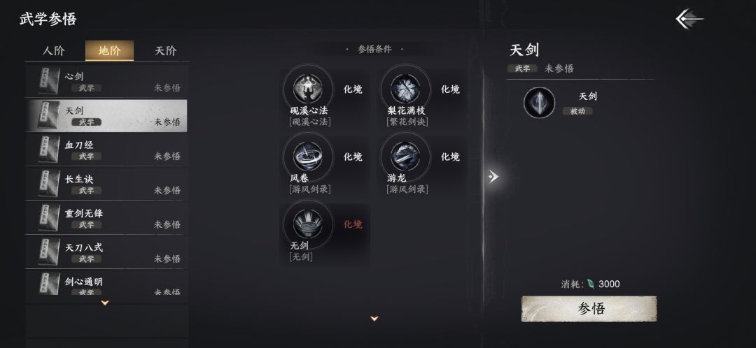 如图,队友学完被动,但这里依然显示要化境 2