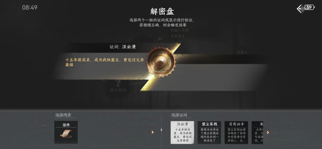 浪子主线往事疑云是BUG吗? 3