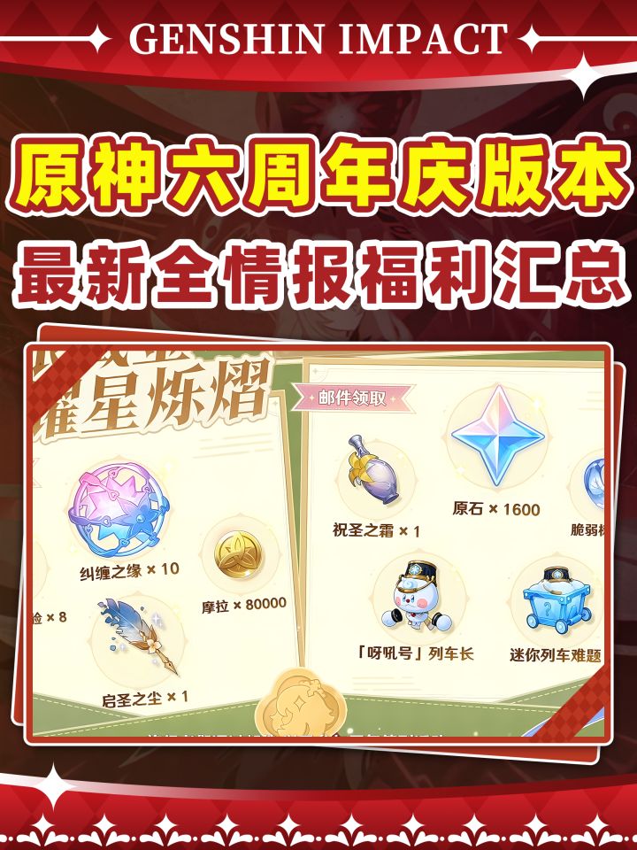 【V7.0】原神六周年情报汇总❗送限定五星截图
