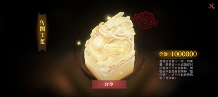 出传国了,玉玺齐了截图