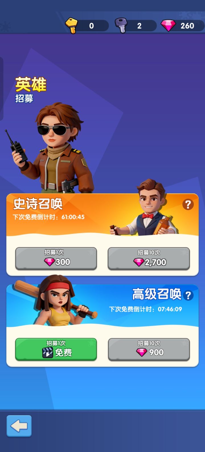 我明明有钥匙，为什么非得看广告才能招募截图