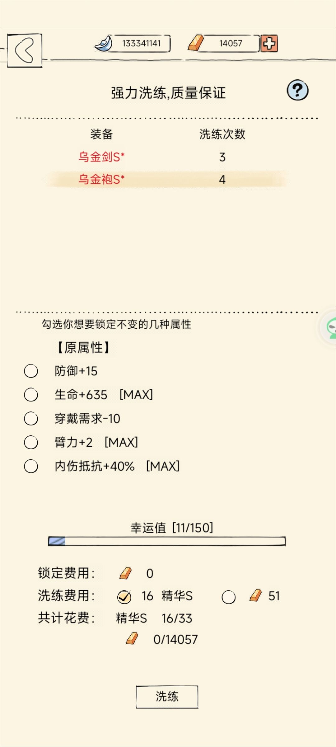 洗装备截图