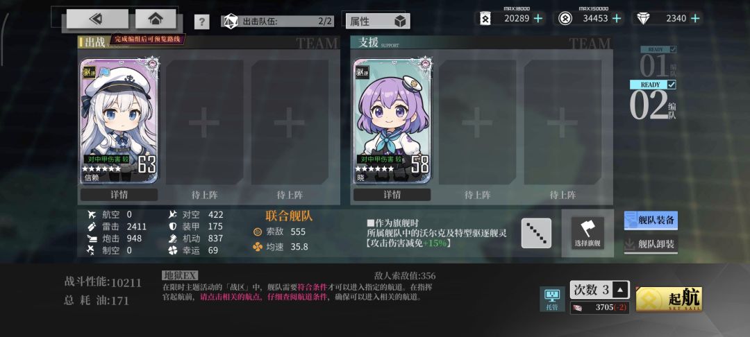 【花火之夜】ex攻略 3