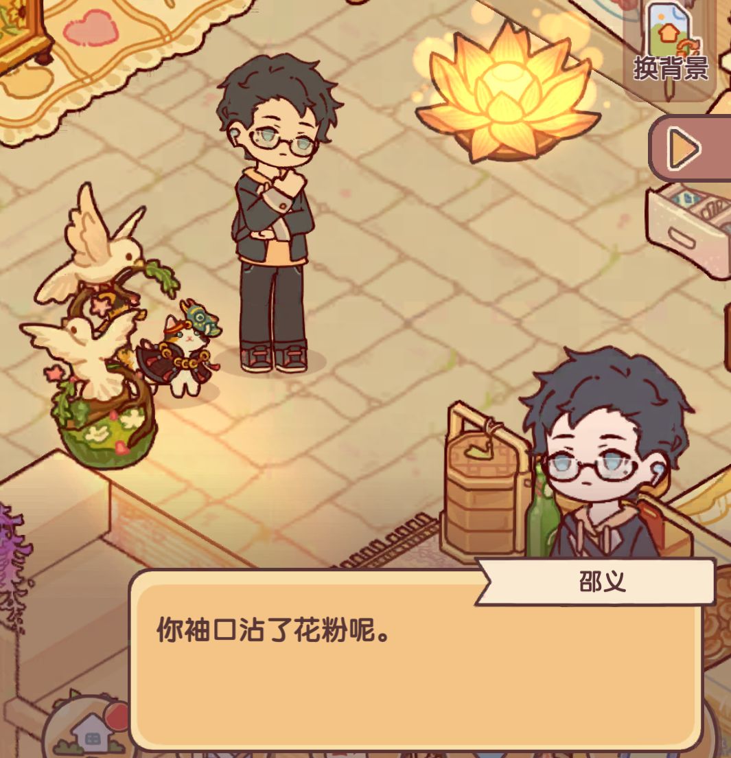 当npc-邵义来访… 5