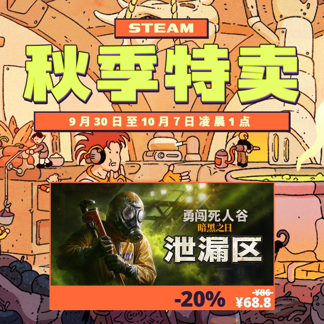 秋促开启!勇闯死人谷:暗黑之日史低优惠中 1