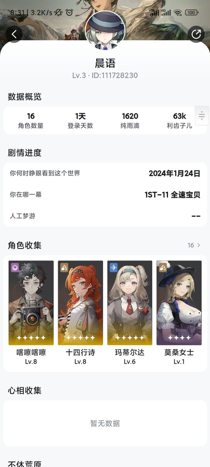 我的咔嚓咔嚓去哪了?截图