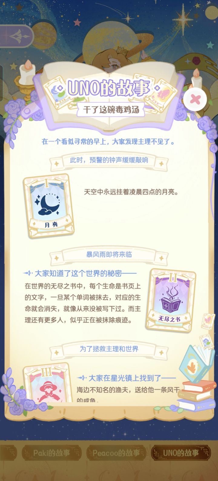 uno的故事:干了这碗毒鸡汤截图