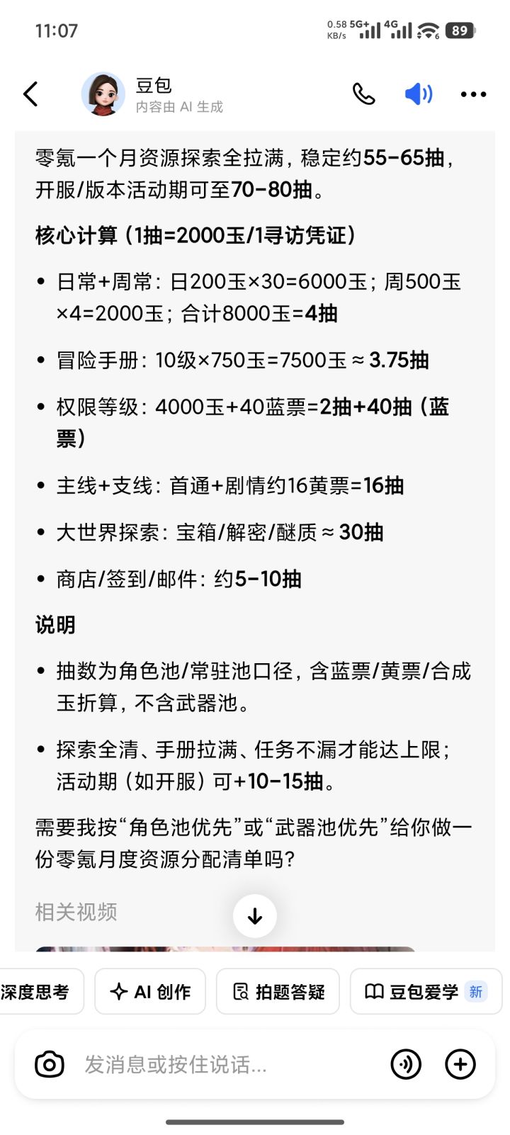 开服全勤满探索一个月限时Up总抽数截图