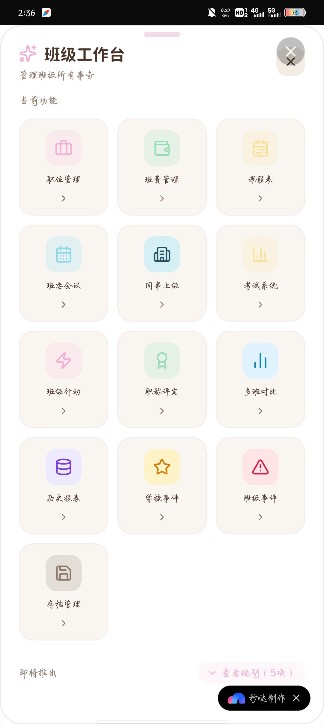 关于我当班主任这件事情 8