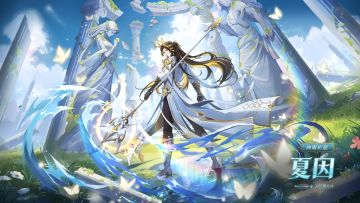 全新精灵情报丨「神曜希望·夏因」登场