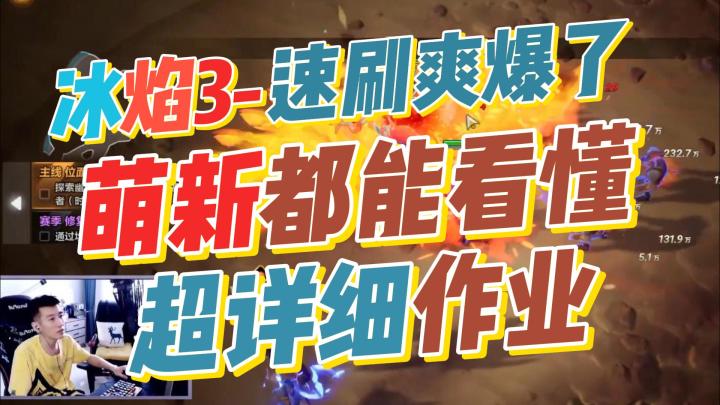 【火炬之光】SS2冰焰3开荒作业超详细讲解。萌新都可以看懂!位移技能刷怪,爆爽版!截图