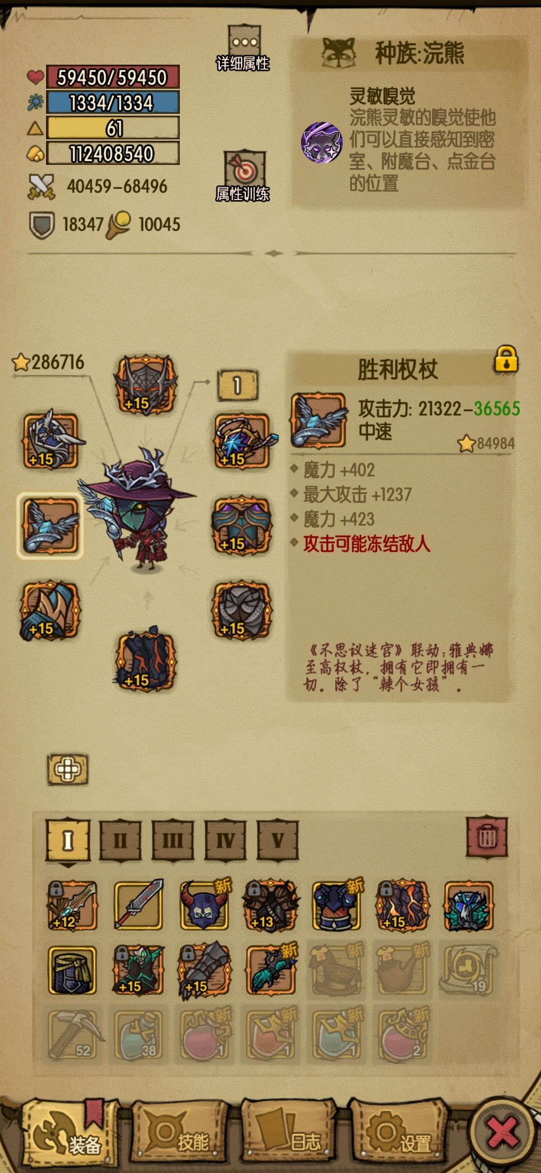 权杖 1
