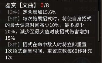 器赏8件套套装属性汇总(更新至11套,2026.9.29) 9