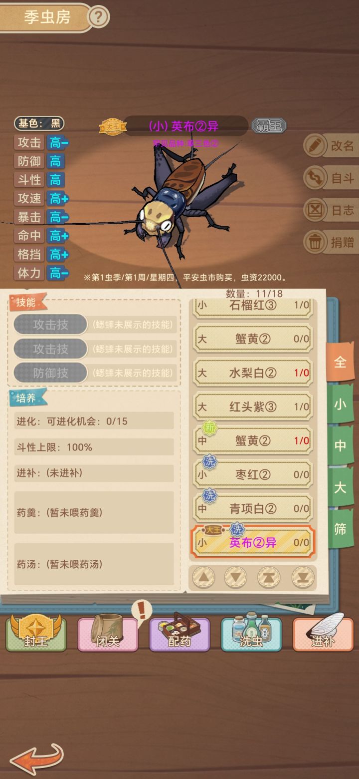 第四天八高霸王截图