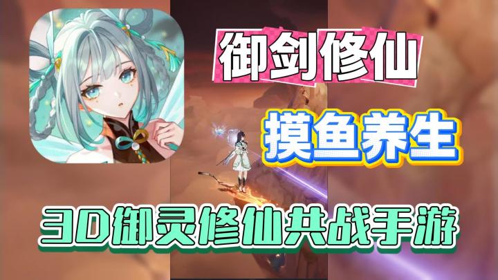 【踏风行】国风修仙+轻松养成🔥踏上御剑修行之路❗截图