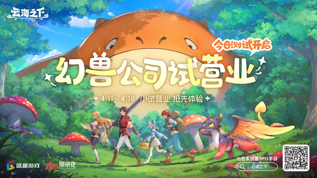 📢【幻兽公司·带薪泡汤许可证】今日下发! 1