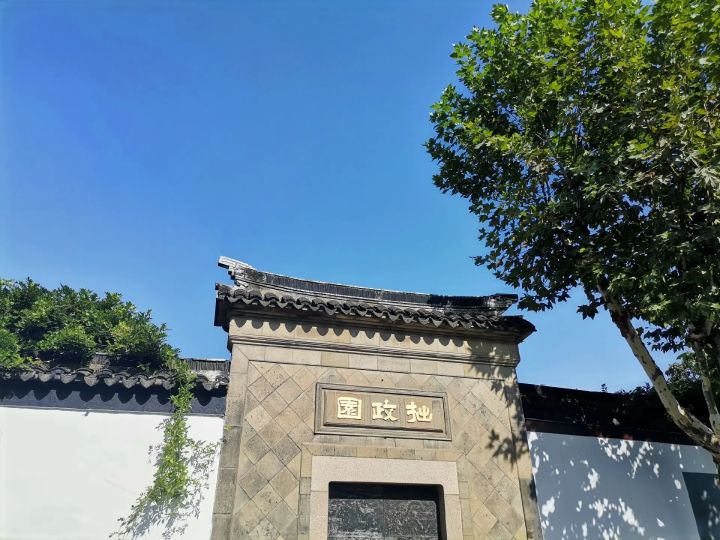 想和普罗米一起去苏州园林看截图