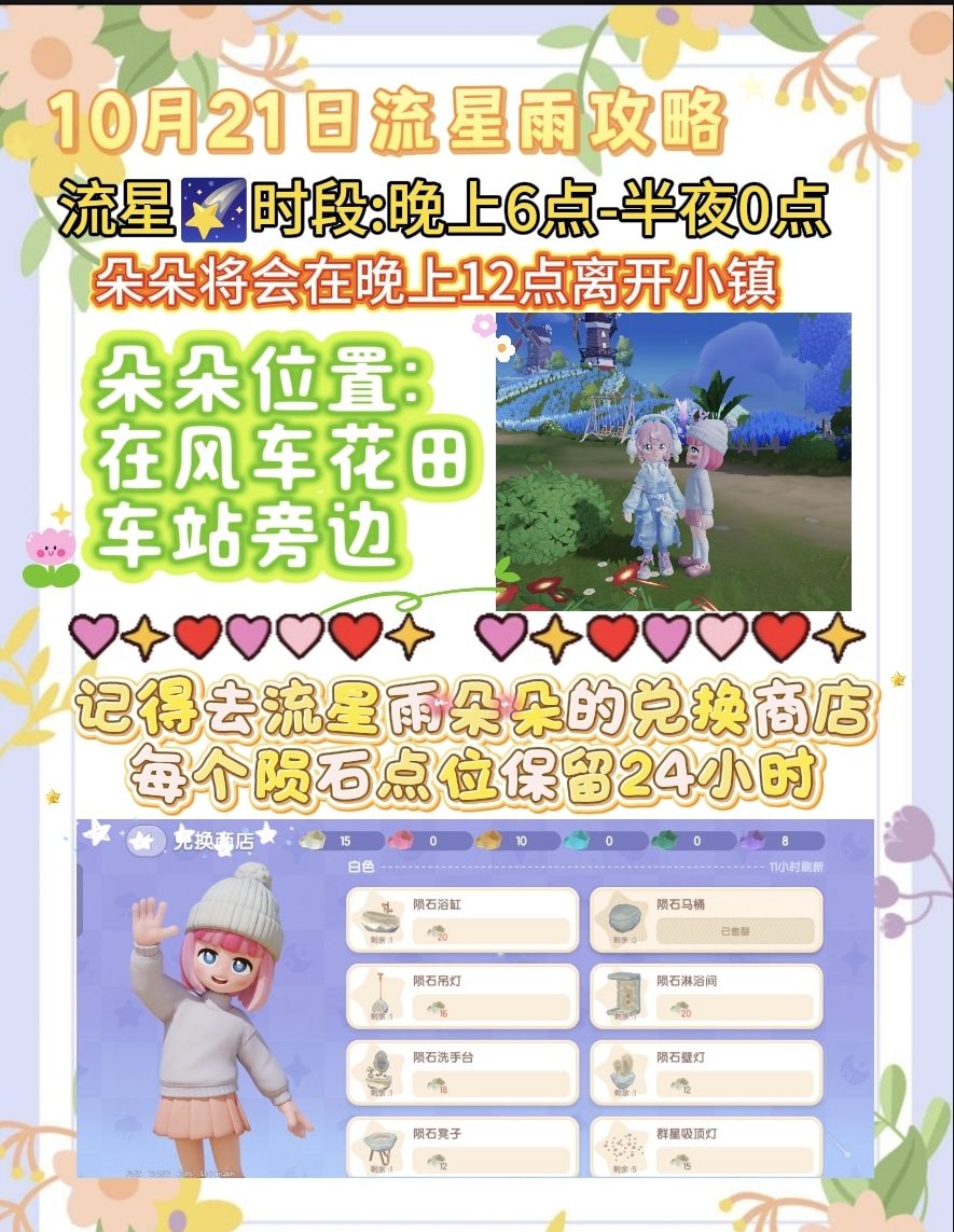 10月21日位置播报 5
