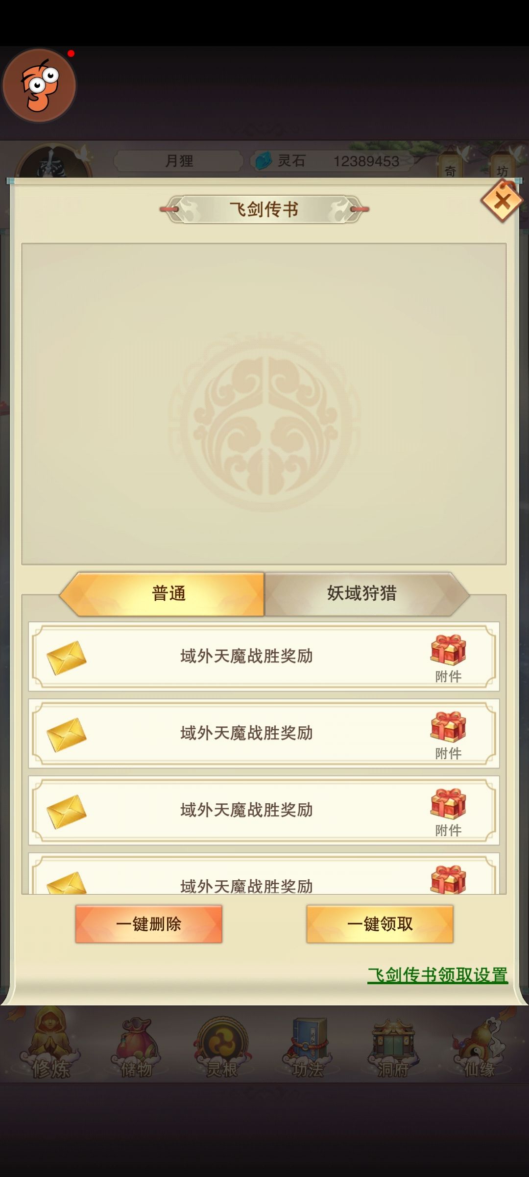 重复刷到5次天魔纪念 2