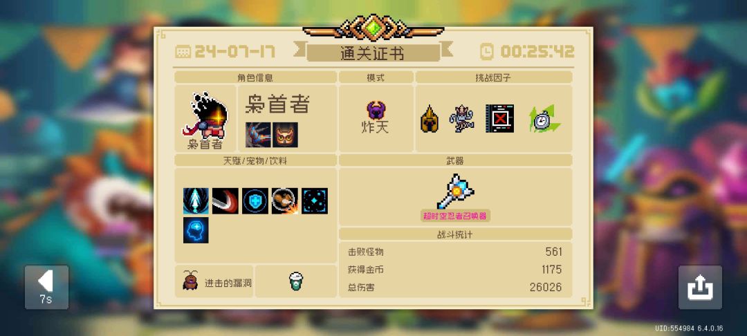 英雄武器全镀金 4