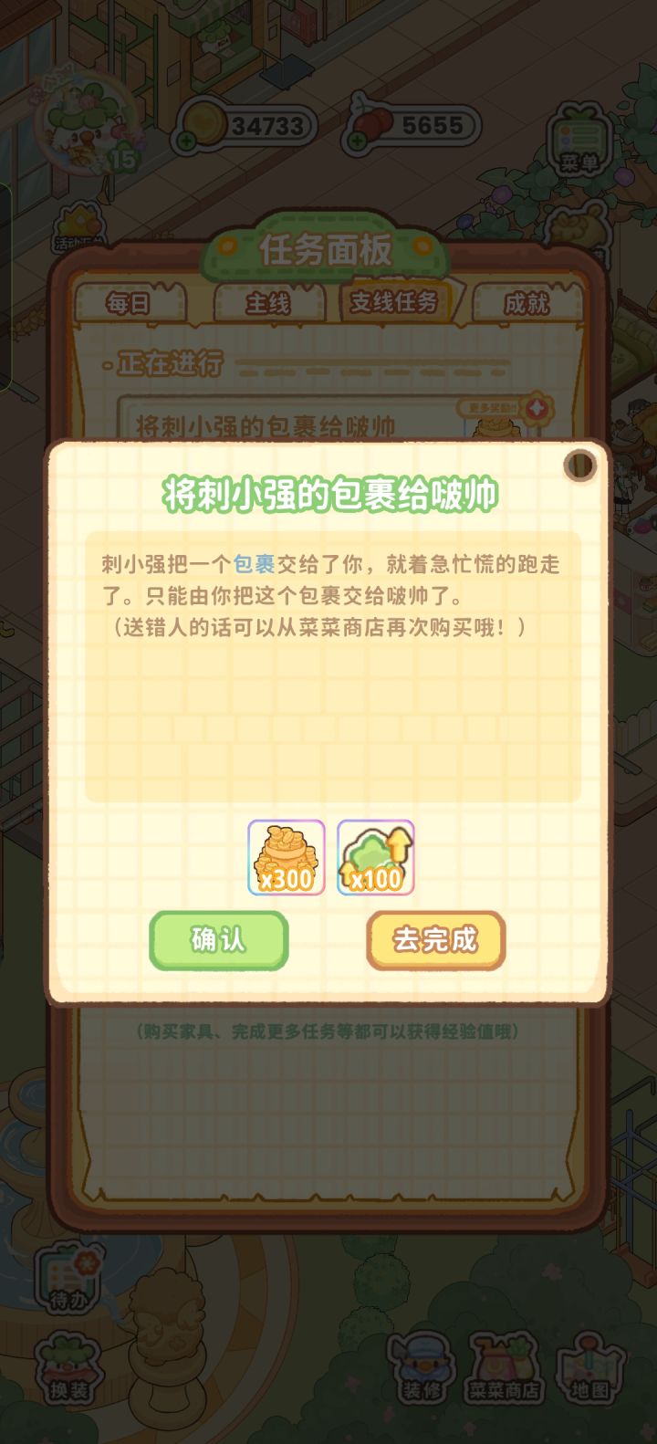 这个包裹是哪个家具呀截图