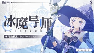 冰魔导师图鉴丨凝霜聚雪，寒冰不灭