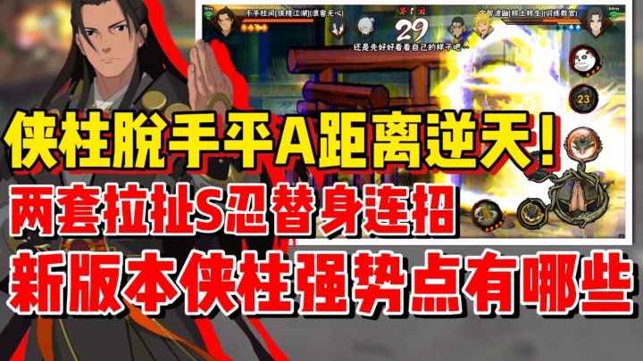 【全网最细】侠柱平A加强距离逆天!还有俩套拉扯替身手法!截图