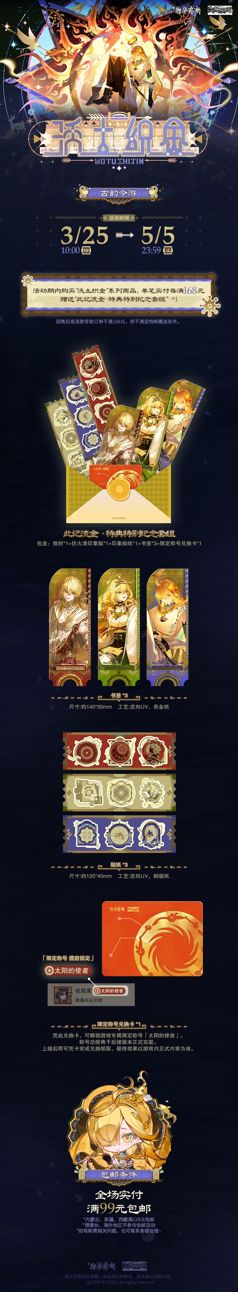 物华弥新限定周边曝光!99被嫌贵? 2