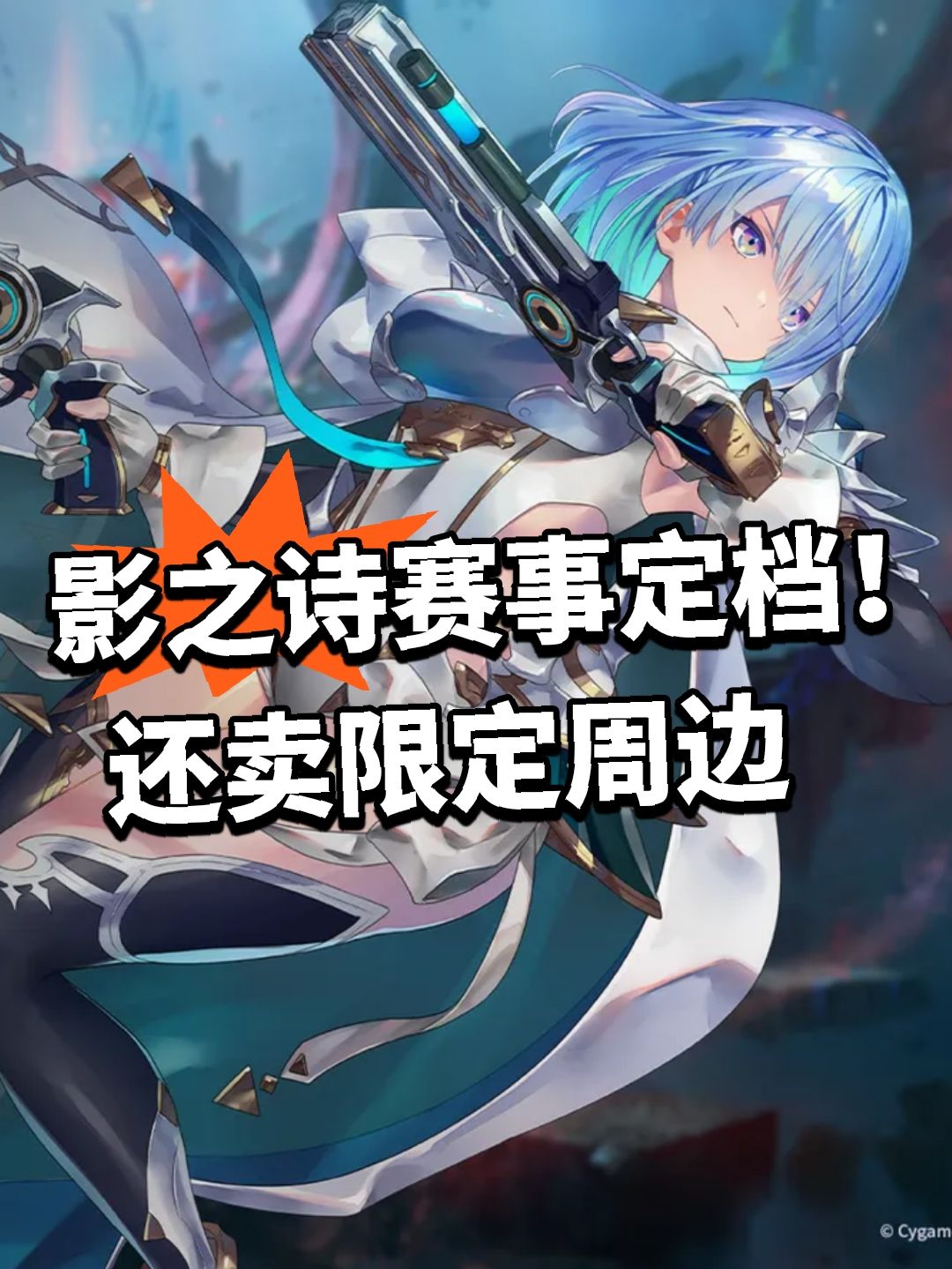 影之诗赛事定档！还卖限定周边截图