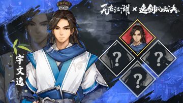 联动角色 | 从边陲走出的江湖侠影 —— 宇文逸