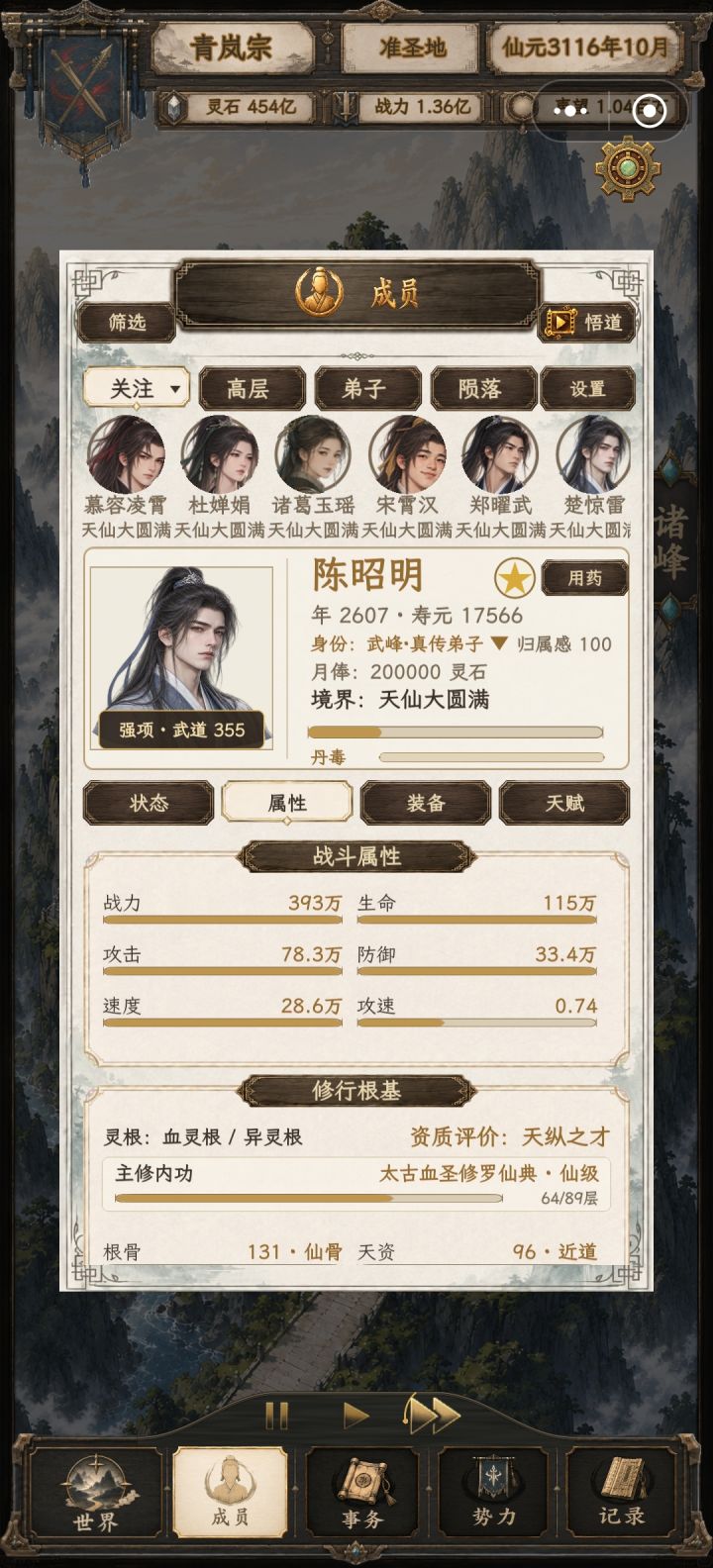 希望增加天仙以上的游玩内容,已经通关了
提个建议增加一下仙器材料的获取途径会更好。截图