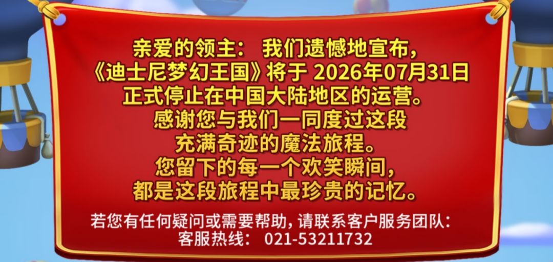 迪士尼梦幻王国转服操作 1