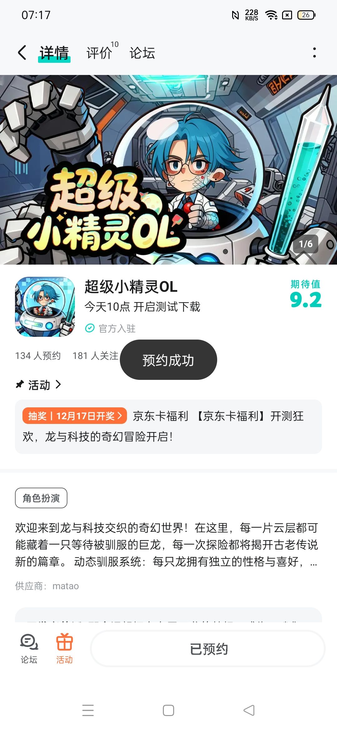 期待 1