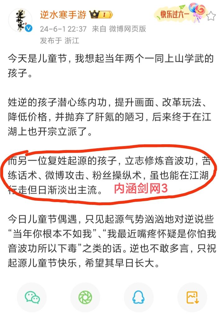 《逆水寒》回应剑网3:就是想蹭我的热度❗❗ 3
