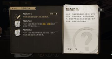 解密01 失踪的访客：失踪者的身份-失踪者的去向