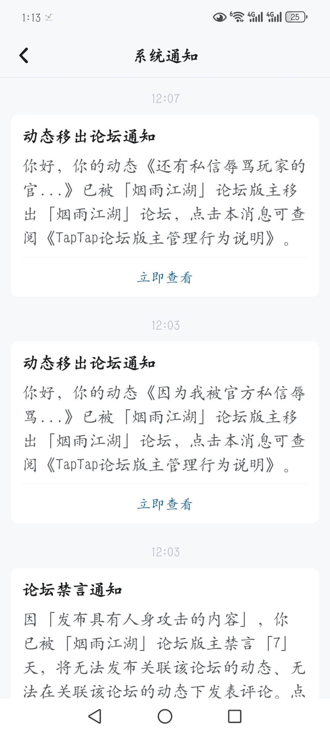 烟雨江湖,一款官方私信辱骂玩家的游戏 3