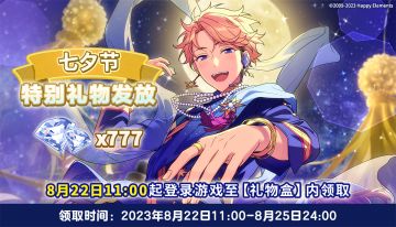 乞巧望秋月，星河缀珠光，祝制作人们七夕快乐~