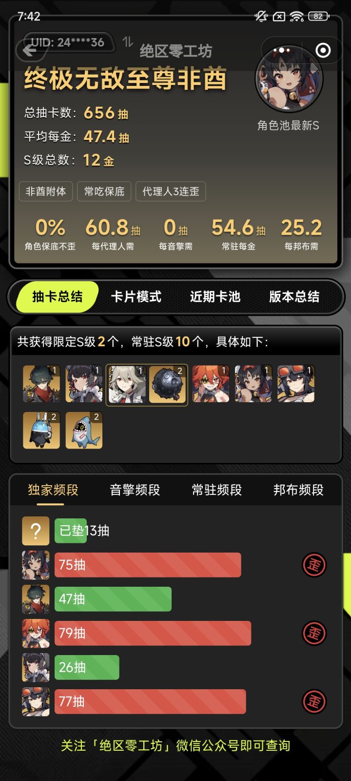 这算是绝区零里普通的抽卡概率了吧截图