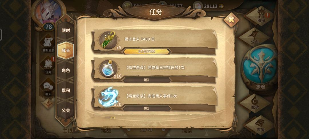玩了快4年了,公会等级终于13级了 2