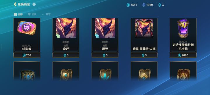 为什么不能换这个史诗皮肤碎片？截图